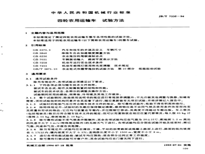 JB/T 7235-1994 Test methods for four-wheeled agricultural transport vehicles