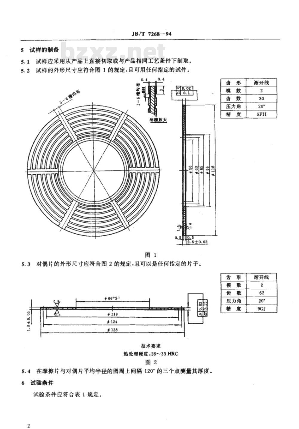 JB/T 7268-1994 湿式烧结金属摩擦材料 摩擦性能试验方法