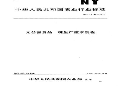 NY/T 5114-2002 Technical regulations for the production of pollution-free peach food