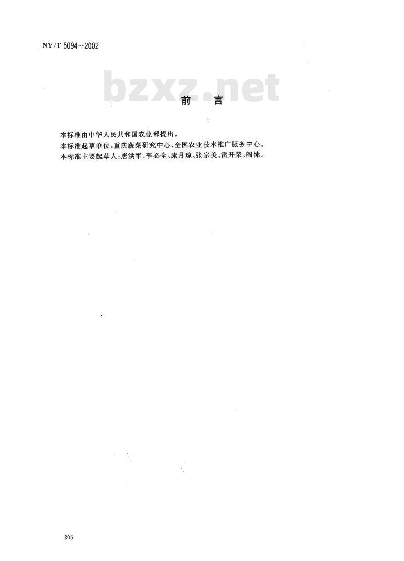 NY/T 5094-2002 无公害食品 蕹菜生产技术规程