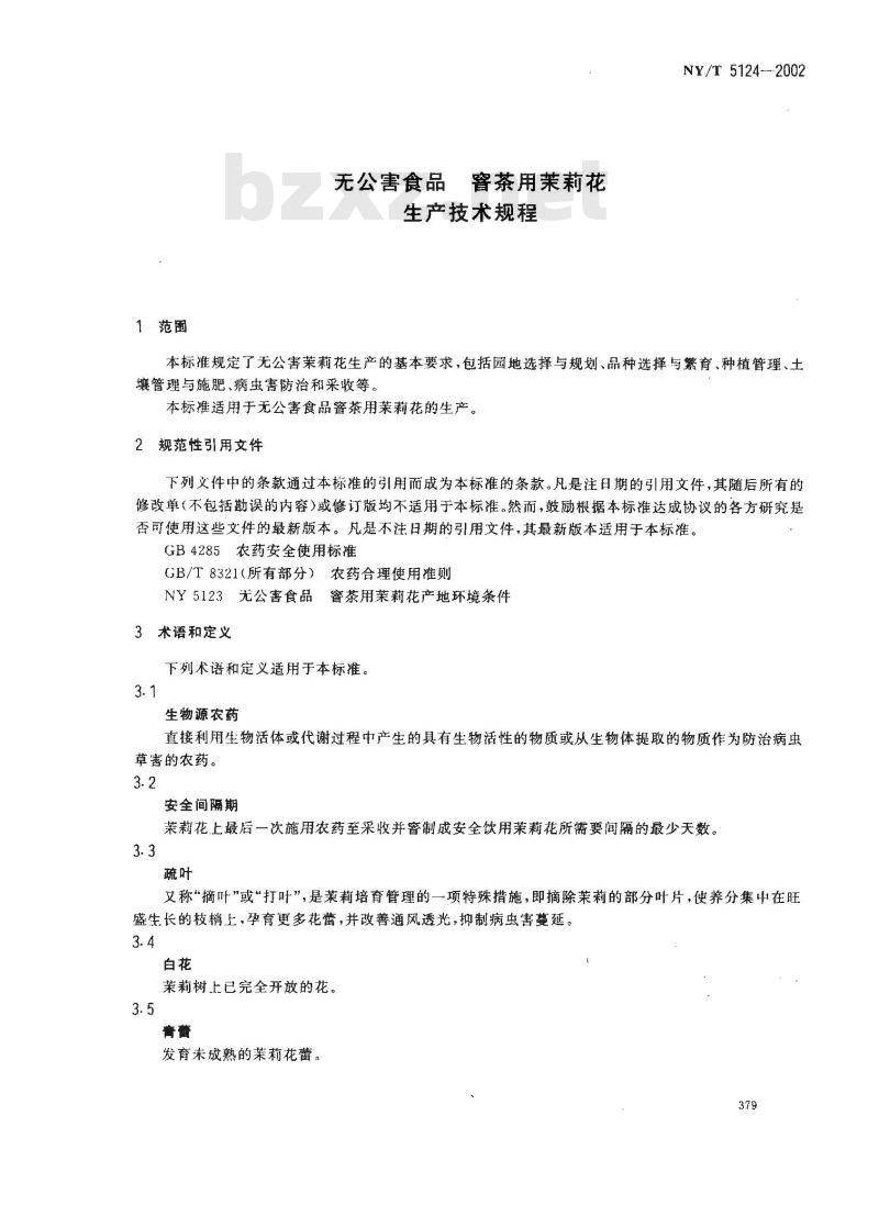NY/T 5124-2002 无公害食品 窨茶用茉莉花生产技术规程 NY/T 5124-2002 无公害食品 窨茶用茉莉花生产技术规程