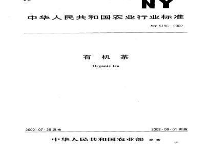 NY 5196-2002 Organic Tea
