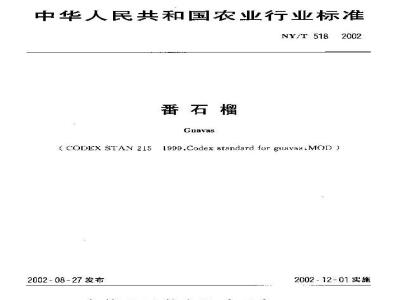 NY/T 518-2002 Guava