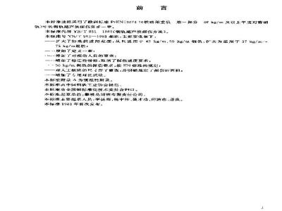 YB/T 951-2003 钢轨超声波探伤方法