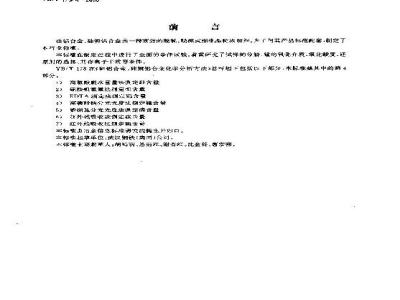 YB/T 178.4-2000 硅铝合金、硅钡铝合金化学分析方法 高碘酸钠分光光度法测定锰含量