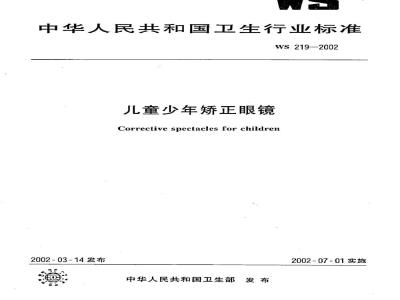 WS 219-2002 Corrective spectacles for children and adolescents