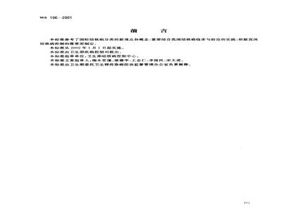 WS 196-2001 Classification of tuberculosis