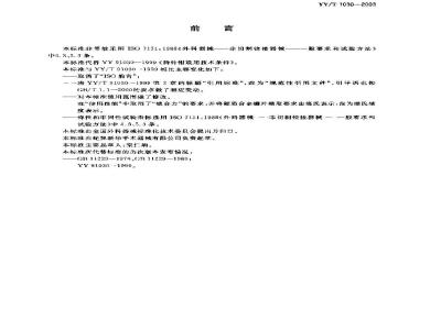 YY/T 1030-2003 General technical requirements for needle holders