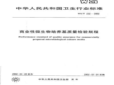 WS/T 232-2002 Specification for quality inspection of commercial microbiological culture media