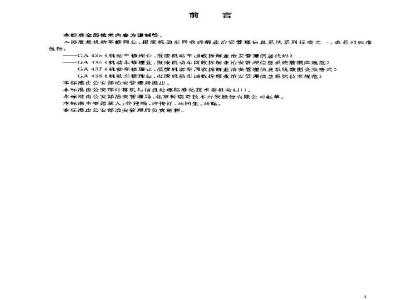 GA 437-2003 Data exchange format for the public security management information system of the motor vehicle repair industry and the scrapped motor vehicle recycling and dismantling industry