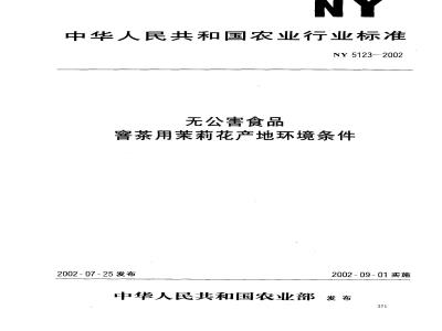 NY 5123-2002 Environmental conditions for the production of jasmine flowers for non-polluting food tea