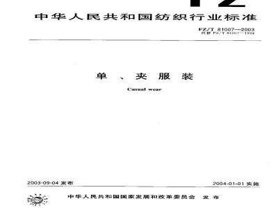 FZ/T 81007-2003 Single and double-layer clothing
