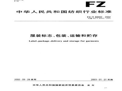 FZ/T 80002-2002 Clothing marking, packaging, transportation and storage