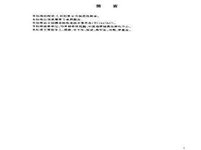 YC/T 178-2003 烟丝整丝率、碎丝率的测定方法