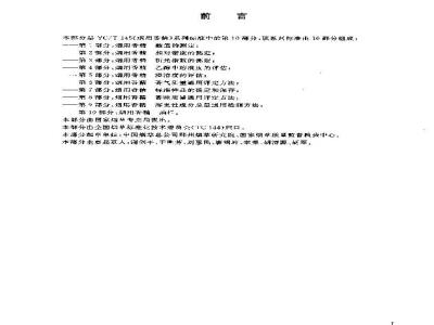 YC/T 145.10-2003 烟用香精 抽样