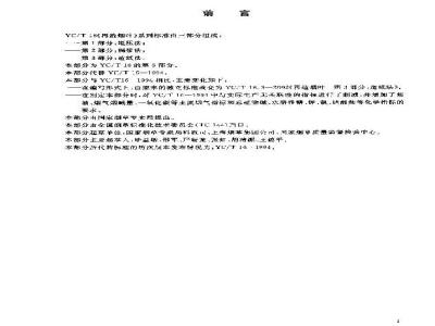YC/T 16.3-2003 再造烟叶 第3部分：造纸法