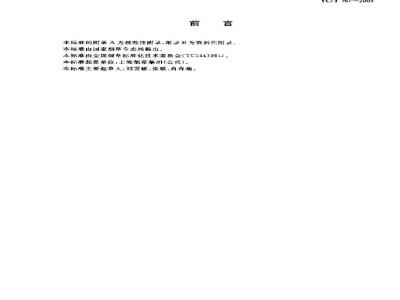 YC/T 167-2003 烟丝膨胀率检测方法