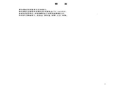 YC/T 173-2003 烟草及烟草制品 钾的测定 火焰光度法