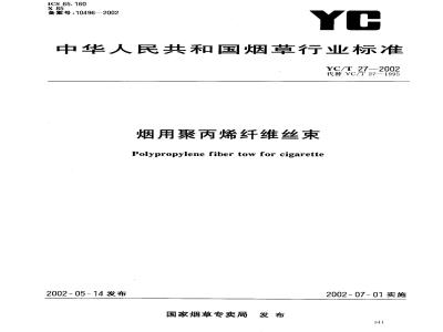 YC/T 27-2002 烟用聚丙烯纤维丝束