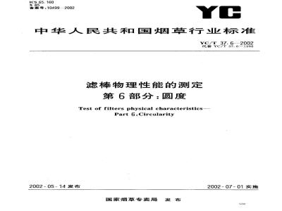 YC/T 37.6-2002 滤棒物理性能的测定 第6部分：圆度
