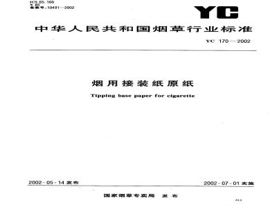 YC 170-2002 烟用接装纸原纸