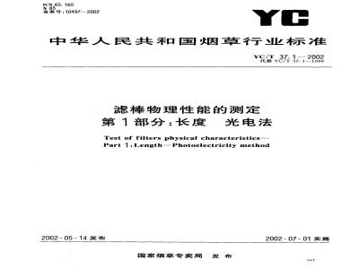 YC/T 37.1-2002 滤棒物理性能的测定 第1部分：长度 电光法