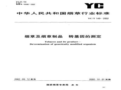 YC/T 149-2002 烟草及烟草制品 转基因的测定