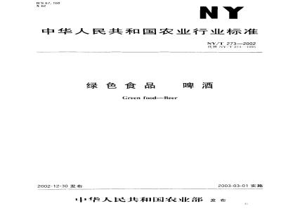 NY/T 273-2002 Green Food Beer