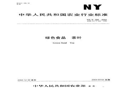 NY/T 288-2002 Green Food Tea
