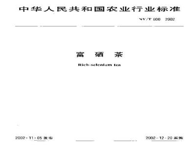 NY/T 600-2002 Selenium-enriched tea