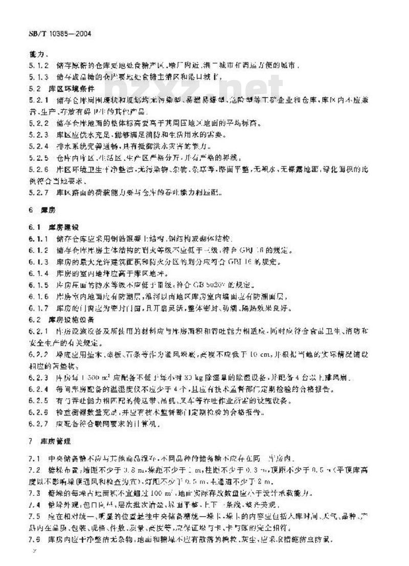 SB/T 10385-2004 中央储备糖储存库资质条件 SB/T 10385-2004 中央储备糖储存库资质条件