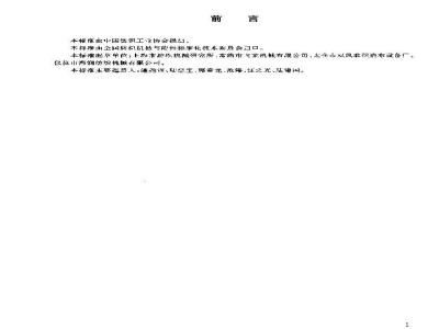 FZ/T 93062-2003 Needle punching nonwoven production combined machine