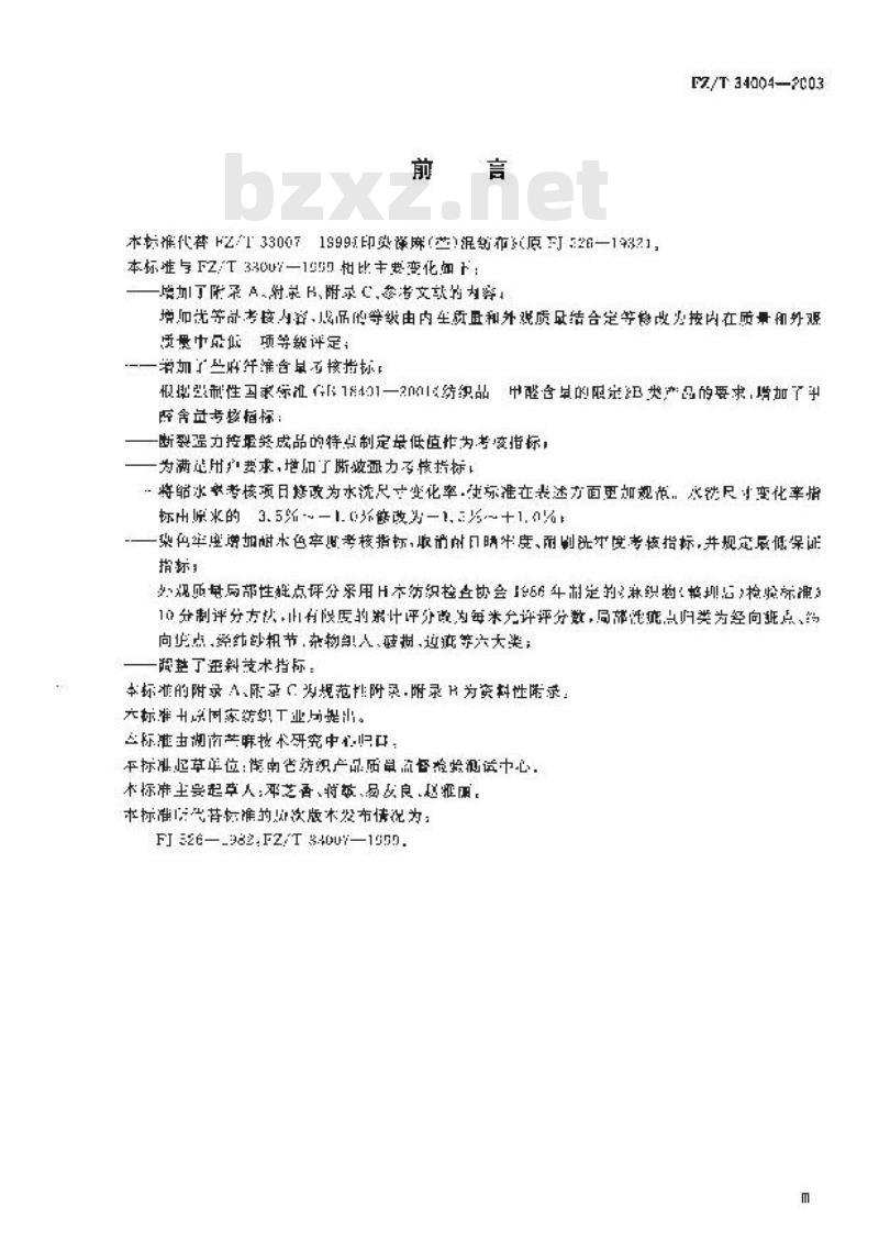 FZ/T 34004-2003 涤麻(苎麻)混纺印染布