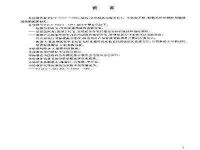 FZ/T 70001-2003 Test methods for knitted and braided yarns
