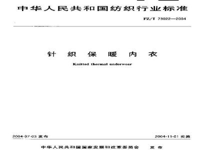 FZ/T 73022-2004 Knitted thermal underwear