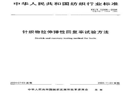 FZ/T 70006-2004 Test method for tensile elastic recovery of knitted fabrics