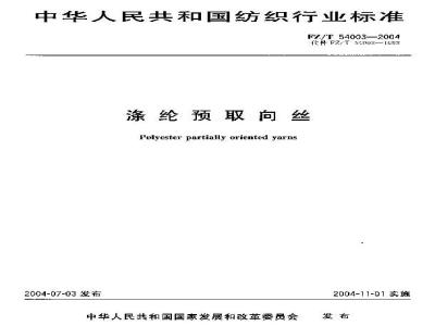 FZ/T 54003-2004 Coated pre-oriented yarn