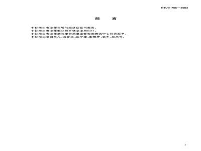 NY/T 756-2003 Titanium powder for fireworks