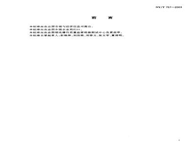 NY/T 757-2003 烟花用发射药