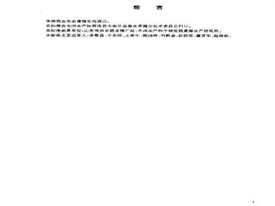 SC/T 2014-2003 三疣梭子蟹 亲蟹