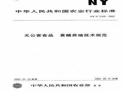 NY/T 5169-2002 Technical specification for breeding of pollutant-free eel