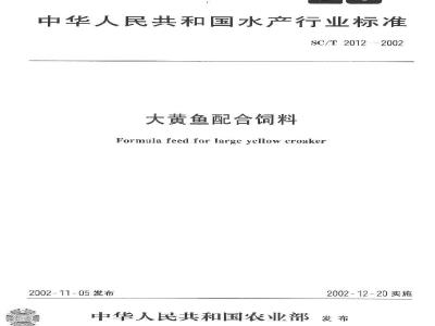 SC/T 2012-2002 大黄鱼配合饲料