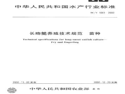 SC/T 1061-2002 长吻鮠养殖技术规范 苗种