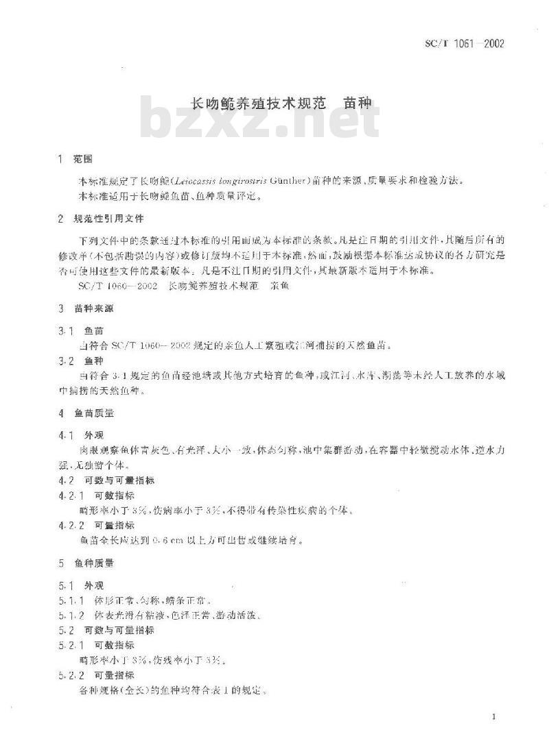 SC/T 1061-2002 长吻鮠养殖技术规范 苗种