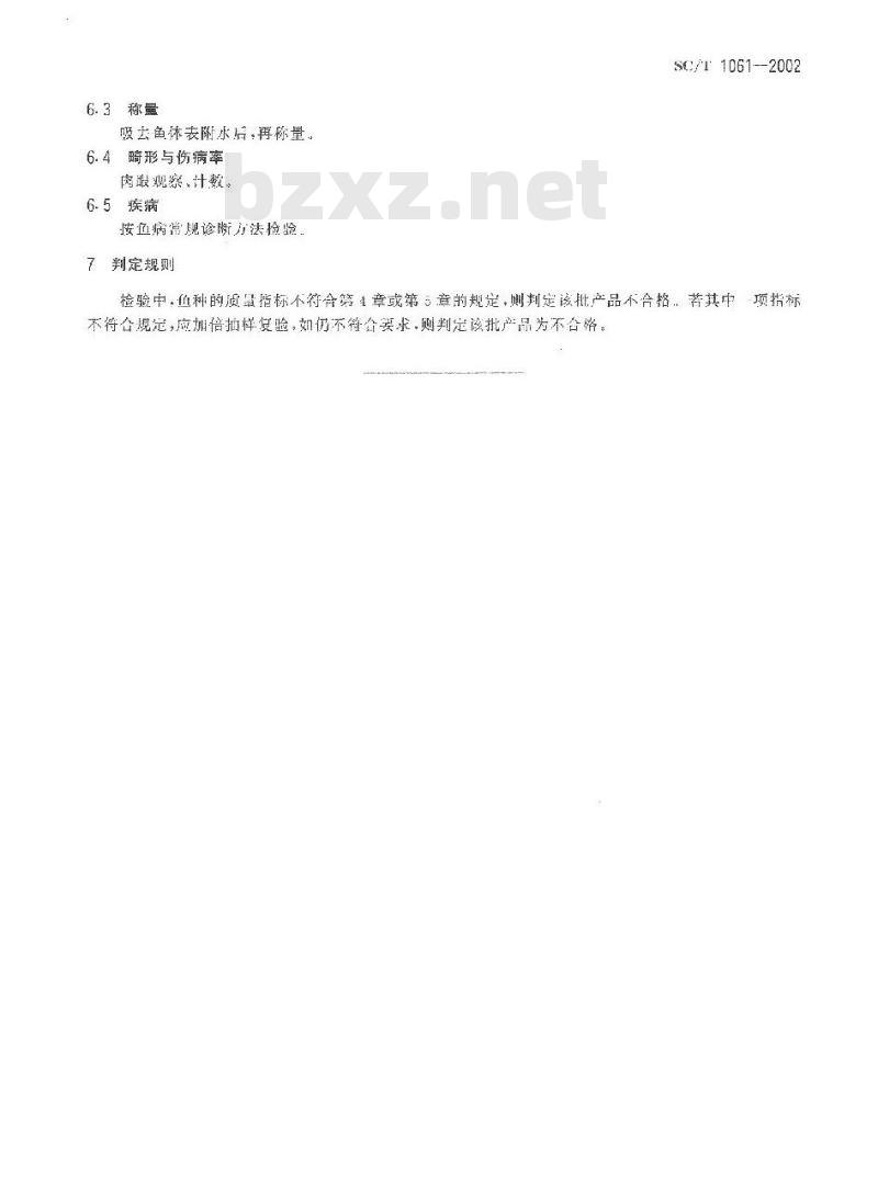 SC/T 1061-2002 长吻鮠养殖技术规范 苗种