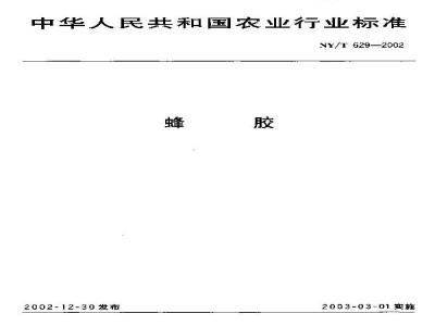 NY/T 629-2002 Propolis