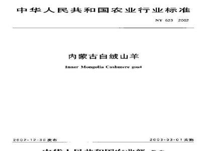 NY 623-2002 Inner Mongolia White Cashmere Goat