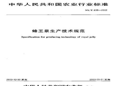 NY/T 638-2002 Technical Specification for Royal Jelly Production