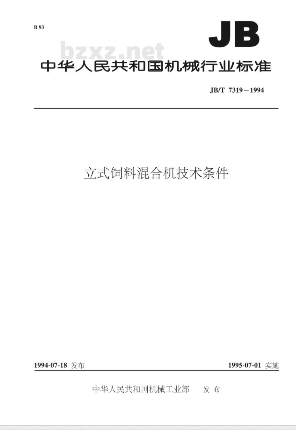 JB/T 7319-1994 立式饲料混合机 技术条件 JB/T 7319-1994 立式饲料混合机 技术条件