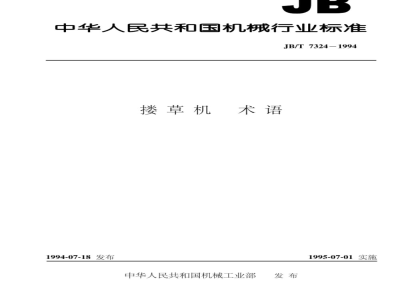 JB/T 7324-1994 Terminology of grass rakes